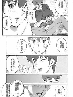 [322漢化] (C66) [もっちー王国 (もっちー)] Keep the Faith (Fate／stay night)_16