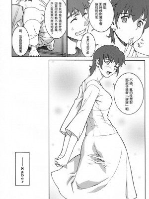 [322漢化] (C66) [もっちー王国 (もっちー)] Keep the Faith (Fate／stay night)_19