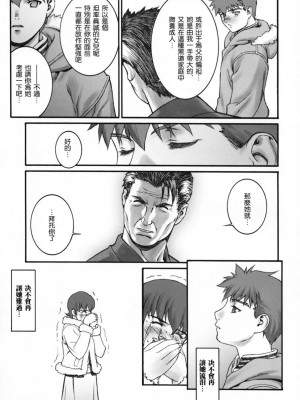 [322漢化] (C66) [もっちー王国 (もっちー)] Keep the Faith (Fate／stay night)_36