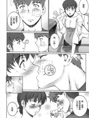 [322漢化] (C66) [もっちー王国 (もっちー)] Keep the Faith (Fate／stay night)_37