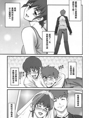 [322漢化] (C66) [もっちー王国 (もっちー)] Keep the Faith (Fate／stay night)_38