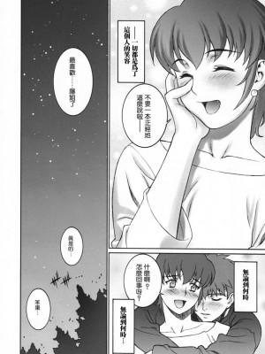 [322漢化] (C66) [もっちー王国 (もっちー)] Keep the Faith (Fate／stay night)_39