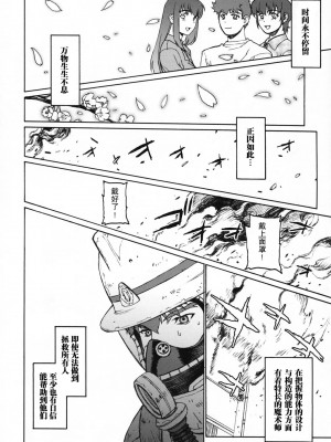 [322漢化] (C66) [もっちー王国 (もっちー)] Keep the Faith (Fate／stay night)_41