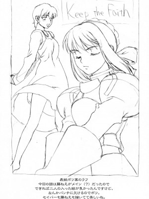 [322漢化] (C66) [もっちー王国 (もっちー)] Keep the Faith (Fate／stay night)_45
