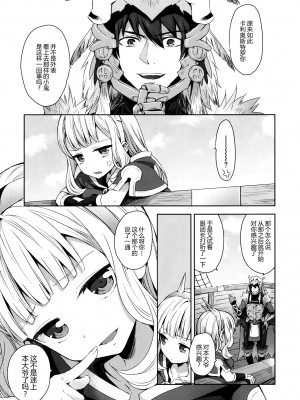 [CE家族社] (COMIC1☆11) [ああ愛してる (たいしょう田中)] 錬金術師に王冠を 2 (グランブルーファンタジー)_06_CE_1372_006