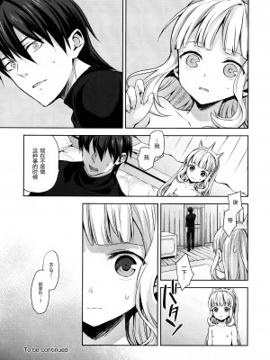 [CE家族社] (COMIC1☆11) [ああ愛してる (たいしょう田中)] 錬金術師に王冠を 2 (グランブルーファンタジー)_28_CE_1372_0028