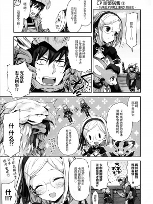 [CE家族社] (COMIC1☆11) [ああ愛してる (たいしょう田中)] 錬金術師に王冠を 2 (グランブルーファンタジー)_30_CE_1372_0030