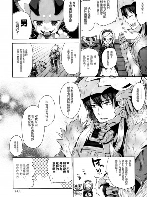 [CE家族社] (COMIC1☆11) [ああ愛してる (たいしょう田中)] 錬金術師に王冠を 2 (グランブルーファンタジー)_31_CE_1372_0031