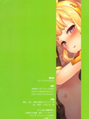 [CE家族社] (COMIC1☆11) [ああ愛してる (たいしょう田中)] 錬金術師に王冠を 2 (グランブルーファンタジー)_35_CE_1372_0035