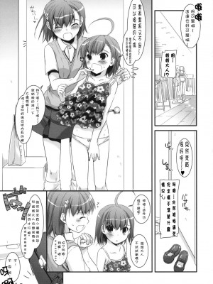 [冬乳汉化组] (C78) [Digital Lover (なかじまゆか)] D.L. action 54 (とある魔術の禁書目録)_002