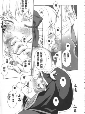 [322漢化] (C67) [もっちー王国 (もっちー)] マーシファルフェイト (Fate／stay night)_08