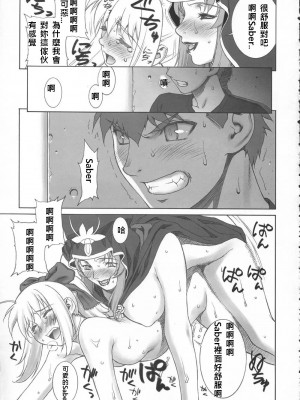 [322漢化] (C67) [もっちー王国 (もっちー)] マーシファルフェイト (Fate／stay night)_12