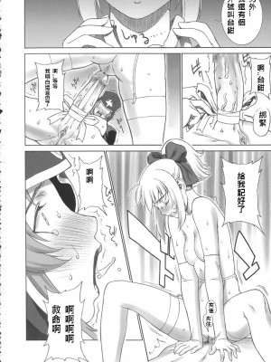 [322漢化] (C67) [もっちー王国 (もっちー)] マーシファルフェイト (Fate／stay night)_17