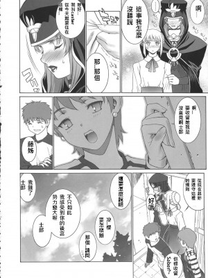 [322漢化] (C67) [もっちー王国 (もっちー)] マーシファルフェイト (Fate／stay night)_21