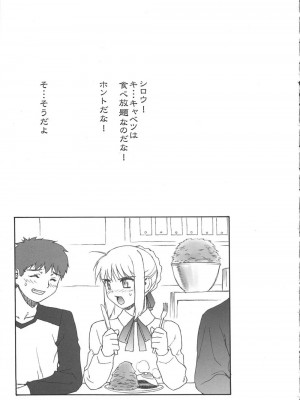 [322漢化] (C67) [もっちー王国 (もっちー)] マーシファルフェイト (Fate／stay night)_22