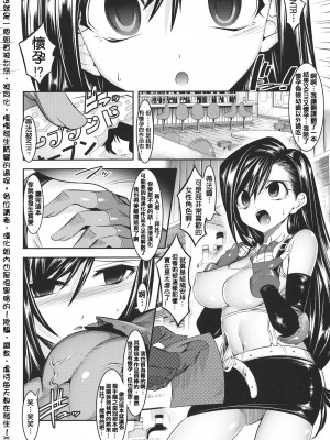 [渣渣汉化组] (C80) [絵援隊 (酒呑童子)] コンフュファンタジー ティファ編 (ファイナルファンタジー VII)_35