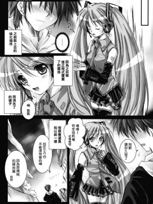 [殺R次元村妄想凶子人] (サンクリ38) [怪奇日蝕 (綾野なおと)] SEQUENCE (Vocaloid ボーカロイド)_08