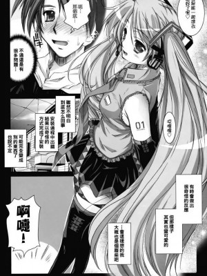 [殺R次元村妄想凶子人] (サンクリ38) [怪奇日蝕 (綾野なおと)] SEQUENCE (Vocaloid ボーカロイド)_09