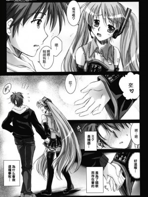 [殺R次元村妄想凶子人] (サンクリ38) [怪奇日蝕 (綾野なおと)] SEQUENCE (Vocaloid ボーカロイド)_10