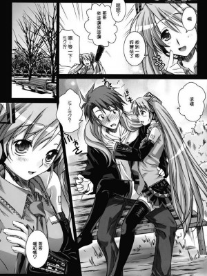 [殺R次元村妄想凶子人] (サンクリ38) [怪奇日蝕 (綾野なおと)] SEQUENCE (Vocaloid ボーカロイド)_11