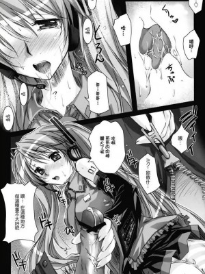 [殺R次元村妄想凶子人] (サンクリ38) [怪奇日蝕 (綾野なおと)] SEQUENCE (Vocaloid ボーカロイド)_14