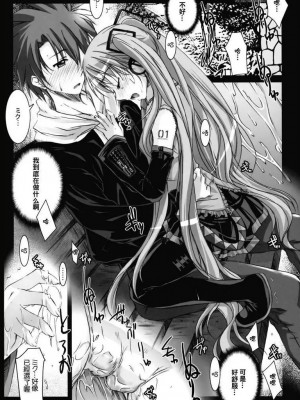 [殺R次元村妄想凶子人] (サンクリ38) [怪奇日蝕 (綾野なおと)] SEQUENCE (Vocaloid ボーカロイド)_19