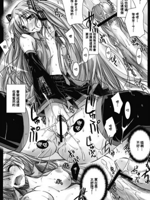 [殺R次元村妄想凶子人] (サンクリ38) [怪奇日蝕 (綾野なおと)] SEQUENCE (Vocaloid ボーカロイド)_21