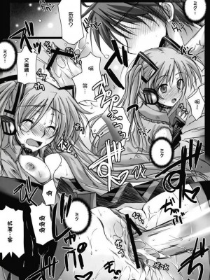 [殺R次元村妄想凶子人] (サンクリ38) [怪奇日蝕 (綾野なおと)] SEQUENCE (Vocaloid ボーカロイド)_25