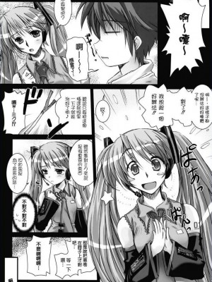 [殺R次元村妄想凶子人] (サンクリ38) [怪奇日蝕 (綾野なおと)] SEQUENCE (Vocaloid ボーカロイド)_27