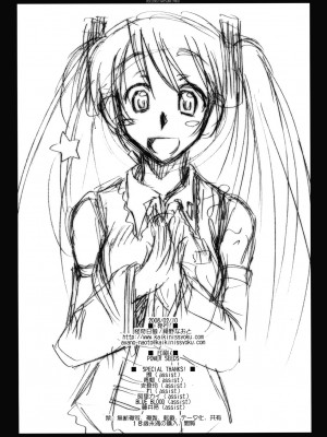 [殺R次元村妄想凶子人] (サンクリ38) [怪奇日蝕 (綾野なおと)] SEQUENCE (Vocaloid ボーカロイド)_33