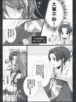 [飛雪漢化組] (C75) [DGProject (トコナル)] 耐快楽感訓練 (三国志大戦)_04