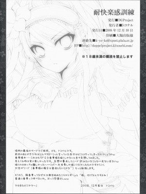 [飛雪漢化組] (C75) [DGProject (トコナル)] 耐快楽感訓練 (三国志大戦)_17