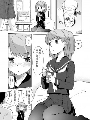 [wwy个人汉化] (C80) [路地裏萬亭 (凪庵)] しーちゃんと♥♥♥_0004