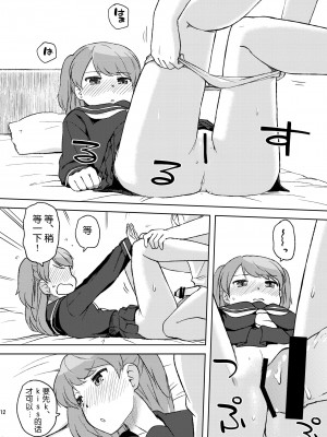 [wwy个人汉化] (C80) [路地裏萬亭 (凪庵)] しーちゃんと♥♥♥_0012