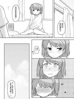 [wwy个人汉化] (C80) [路地裏萬亭 (凪庵)] しーちゃんと♥♥♥_0023