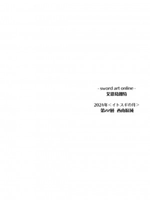 [空気系★汉化] (こみトレ20) [怪奇日蝕 (綾野なおと)] Secret：code (ソードアート · オンライン)_03