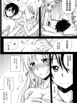 [空気系★汉化] (こみトレ20) [怪奇日蝕 (綾野なおと)] Secret：code (ソードアート · オンライン)_07