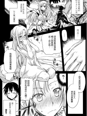 [空気系★汉化] (こみトレ20) [怪奇日蝕 (綾野なおと)] Secret：code (ソードアート · オンライン)_08