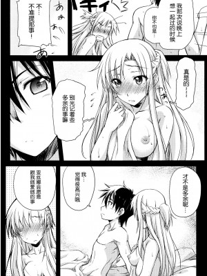 [空気系★汉化] (こみトレ20) [怪奇日蝕 (綾野なおと)] Secret：code (ソードアート · オンライン)_09