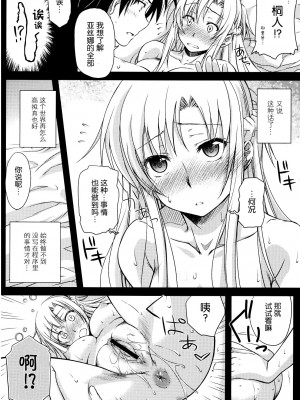 [空気系★汉化] (こみトレ20) [怪奇日蝕 (綾野なおと)] Secret：code (ソードアート · オンライン)_11