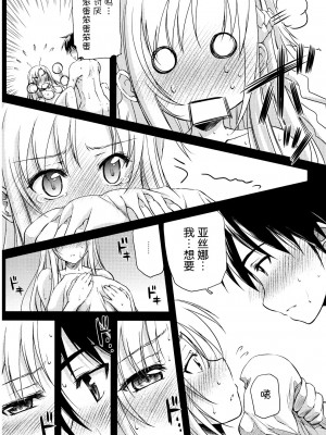 [空気系★汉化] (こみトレ20) [怪奇日蝕 (綾野なおと)] Secret：code (ソードアート · オンライン)_17