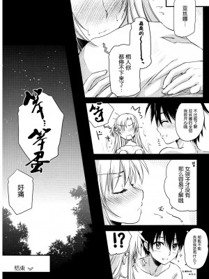 [空気系★汉化] (こみトレ20) [怪奇日蝕 (綾野なおと)] Secret：code (ソードアート · オンライン)_25