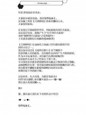 [空気系★汉化] (こみトレ20) [怪奇日蝕 (綾野なおと)] Secret：code (ソードアート · オンライン)_27