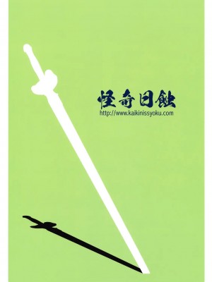 [空気系★汉化] (こみトレ20) [怪奇日蝕 (綾野なおと)] Secret：code (ソードアート · オンライン)_30