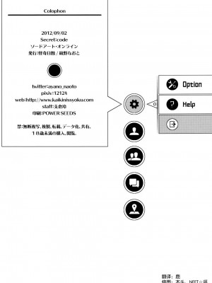 [空気系★汉化] (こみトレ20) [怪奇日蝕 (綾野なおと)] Secret：code (ソードアート · オンライン)_32