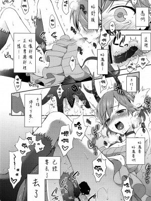 [CE漢化組] (C81) [ああ愛してる (たいしょう田中)] Cream pie ([C] THE MONEY OF SOUL AND POSSIBILITY CONTROL)_CE_43_007