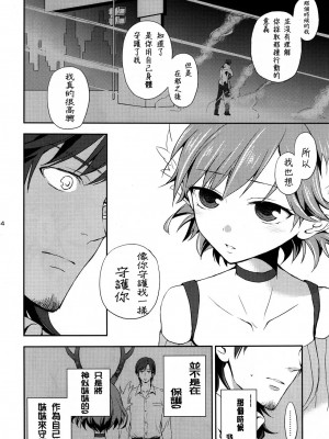 [CE漢化組] (C81) [ああ愛してる (たいしょう田中)] Cream pie ([C] THE MONEY OF SOUL AND POSSIBILITY CONTROL)_CE_43_013