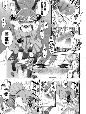 [CE漢化組] (C81) [ああ愛してる (たいしょう田中)] Cream pie ([C] THE MONEY OF SOUL AND POSSIBILITY CONTROL)_CE_43_016