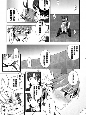 [CE漢化組] (C81) [ああ愛してる (たいしょう田中)] Cream pie ([C] THE MONEY OF SOUL AND POSSIBILITY CONTROL)_CE_43_018