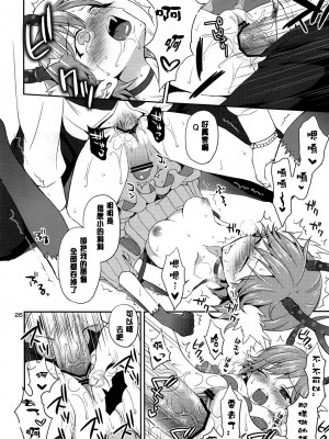 [CE漢化組] (C81) [ああ愛してる (たいしょう田中)] Cream pie ([C] THE MONEY OF SOUL AND POSSIBILITY CONTROL)_CE_43_024